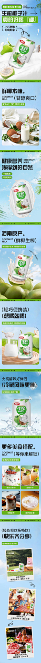 源文件下载【生榨椰子汁电商详情页】编号：22770029469604872