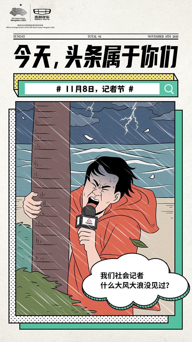 记者节海报