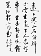 古典毛笔字png免抠素材_新图网 https://ixintu.com 古典 古风 毛笔字 中国风 字帖