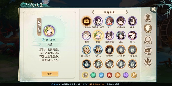 头像界面【轩辕剑：剑之源】——更多精彩，...