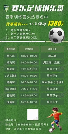 足球海报 【酷图网】足球,足球招生,足球海报,足球招生海报,少儿足球,足球展板,青少年足球,体育训练,足球训练