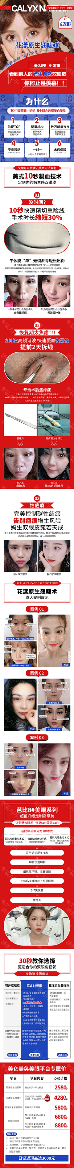 兔基斯~采集到医美详情页