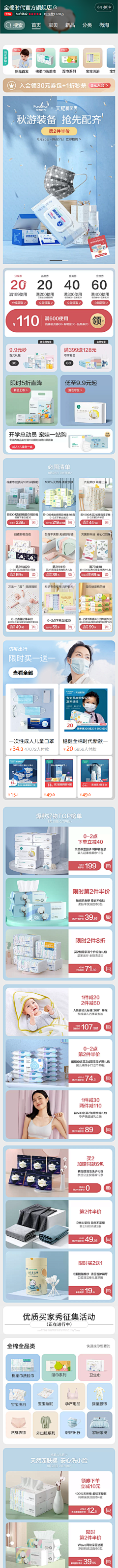xingmier采集到母婴首页