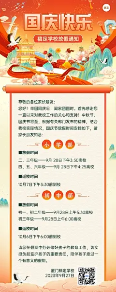 国庆节中小学放假通知长图海报