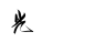 @顾纾虞转采关注，关注可商