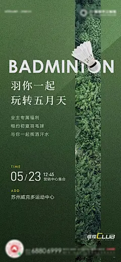 羽毛球活动海报-素材库-sucai1.cn