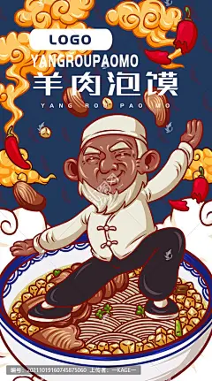 美味羊肉泡馍