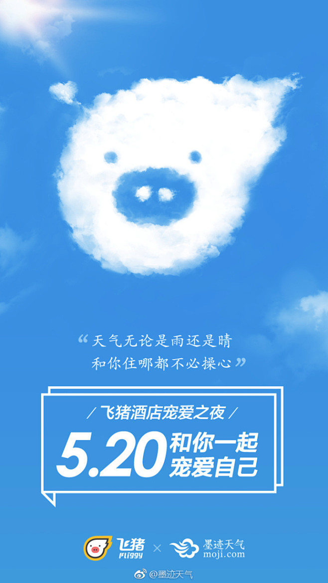 #飞猪酒店宠爱夜#参与活动投票即可获取最...