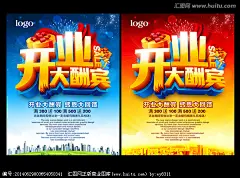 开业大酬宾 开业 开业海报 开业活动 开业有礼 盛大开业 开业盛典 隆重开业 盛装开业 开业海报设计 火爆开业 开业酬宾 开业啦 重装开业 即将开业 优惠促销 开业宣传单 开业庆典 开业DM单 开业背景 开业素材 开业模板 开业设计 饭店开业 商场开业 开业彩页 开业吊旗 开业传单 新店开业 开业钜惠 开业促销 PSD分层素材