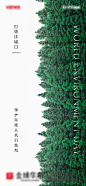 【源文件下载】 海报 地产  世界环境日 公历节日 森林