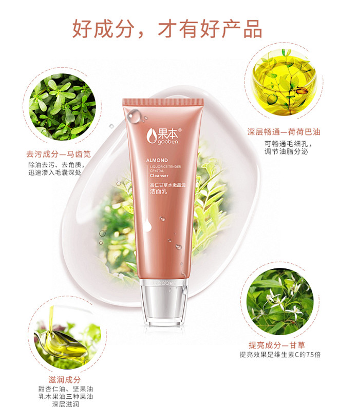 果本旗舰店杏仁甘草水嫩晶透洁面乳清洁控油...