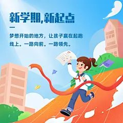 开学季可爱手绘加油女孩方形海报