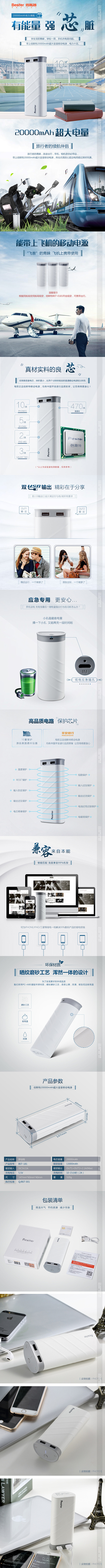 金田设计-电子产品详情页-罗伯特充电宝_...