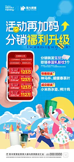 集赞活动微信宣发海报-设计素材-shejisc.cn