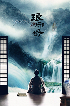 甄可采集到有一种美叫做琅琊榜