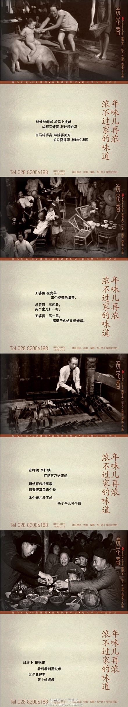 @浣花香 微博稿之二《民谣篇》--年味儿...