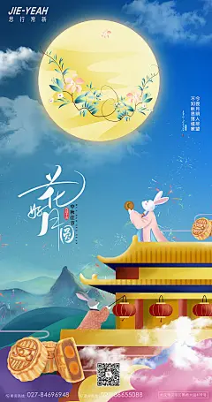 中秋月饼嫦娥兔子思念插画手绘系列海报