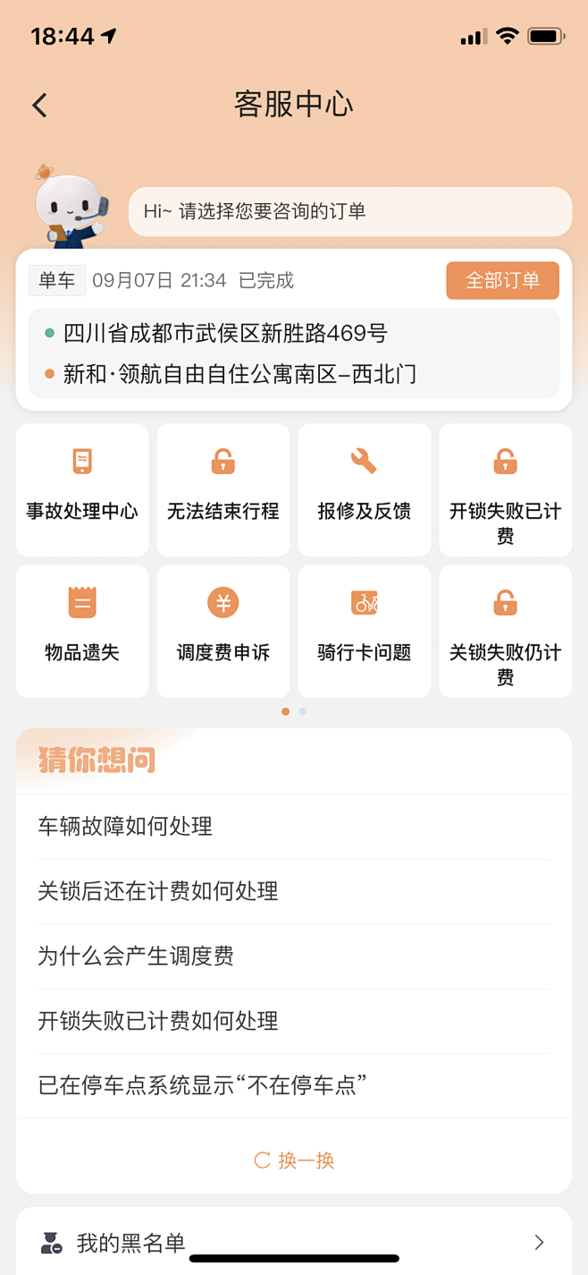 客服中心