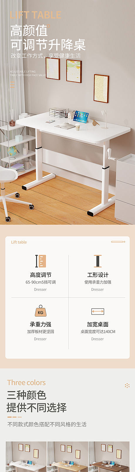 家具升降电脑桌详情页-源文件