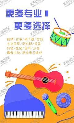 音乐乐器乐器培训 【酷图网】校园艺术,乐器,乐器背景,乐器模板背景,乐器简介,钢琴,小提琴,萨克斯,民族乐器,西洋乐器,乐器海报,背景,乐器培训,古典乐器,乐器演奏,乐器名片,中国乐器,乐器介绍,古代乐器,古筝,琵琶,乐器培训班,古乐器,打击乐器,乐器展板,管弦乐器,竹笛,吉他,葫芦丝,钢琴海报,二胡,开学,培训,海报设计