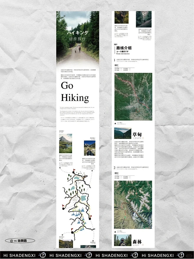7️⃣公众号版式设计｜长图文设计｜户外旅...