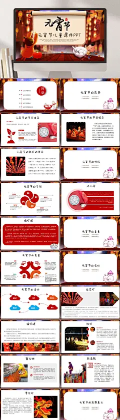 炫彩大气高端元宵节节日介绍PPT-众图网