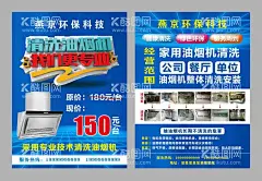 家电清洗  - 源文件下载【酷图网】油烟机清洗,油烟机,烟机清洗,烟机清洗海报,烟机清洗广告,烟机清洗服务,抽烟机清洗,抽油烟机清洗,清洗抽烟机,清洗抽油烟机,清洗烟机,厨房清洗,厨房清洗服务,厨房清洗广告,厨房保洁,上门厨房清洗,烟机清洗传单,家电清洗,家电清洗广告,家电清洗服务,家电清洗海报,家电清洗传单,家政服务,