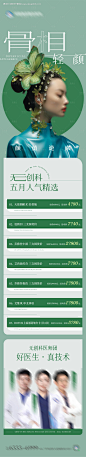 编号：52500024128766569【享设计】源文件下载-骨相轻颜微整爆品推荐海报