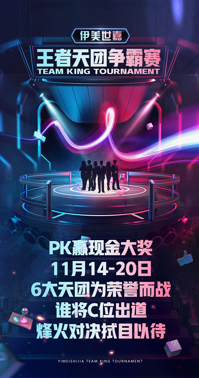 争霸赛PK赛