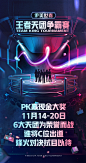 争霸赛PK赛