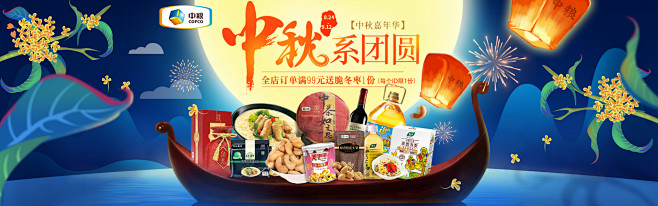 2016中秋节 中粮食品旗舰店
【刺客边...