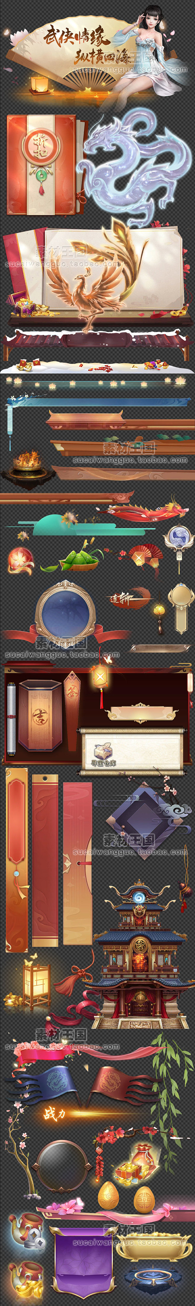 中国风/古风仙侠武侠UI界面参考/美术设计参考素材/UI界面/截图-淘宝网