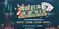 地产掼蛋主画面  - 源文件下载【酷图网】海报,广告展板,地产,掼蛋,主画面,红酒,宴会,打牌,扑克,
