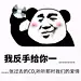 哄女朋友专用表情包~你说你没女朋友？先收藏着嘛，万一有了呢？ : 文末教会你如何转换成微信表情包 1.嘬一口，别不开心了~ 2.别人化了妆也没你化成灰好看~ 3.你知不知道你很难伺候，可我就是喜欢伺候你，你说怎么办？ 4.你真可爱~ 5.我是负五你是负二，加起来是多少？ 6.老婆你理…