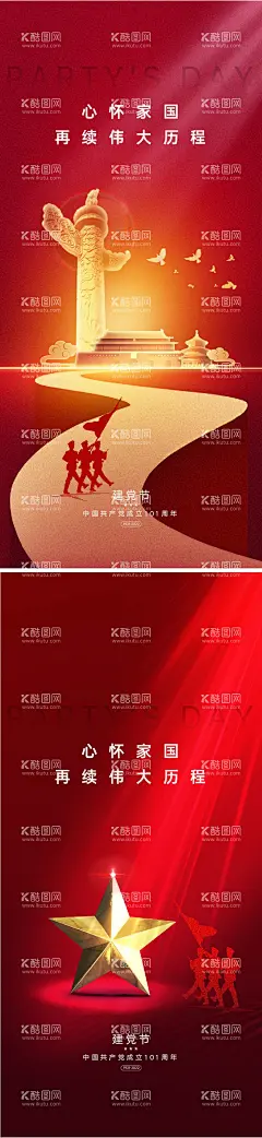 建党节101周年海报  - 源文件下载【酷图网】海报,公历节日,建党节,101周年,五角星,红军,