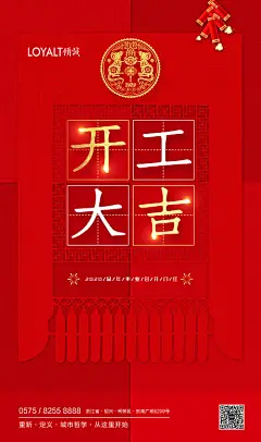 【源文件下载】 海报 开工大吉 红金 喜庆 鼠年