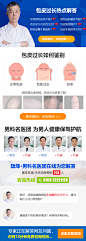 包皮过长咨询页_李淑珍_68Design