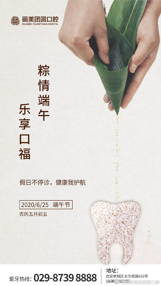 “粽情端午 乐享口福”

假日不停诊 画...