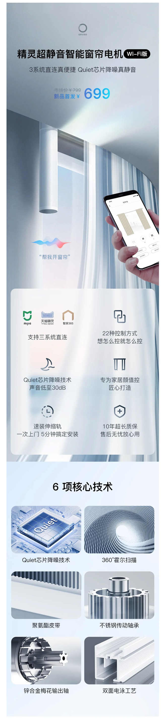 真便捷 真静音 | 精灵超静音智能窗帘电...