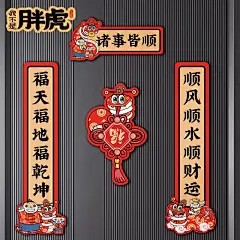 磁性 对联_淘宝搜索