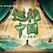源文件下载【绿金翡翠文化节海报】编号：24390027754856305