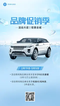 汽车销售汽车促销活动营销手机海报