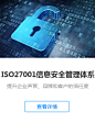 ISO27001信息安全管理体系