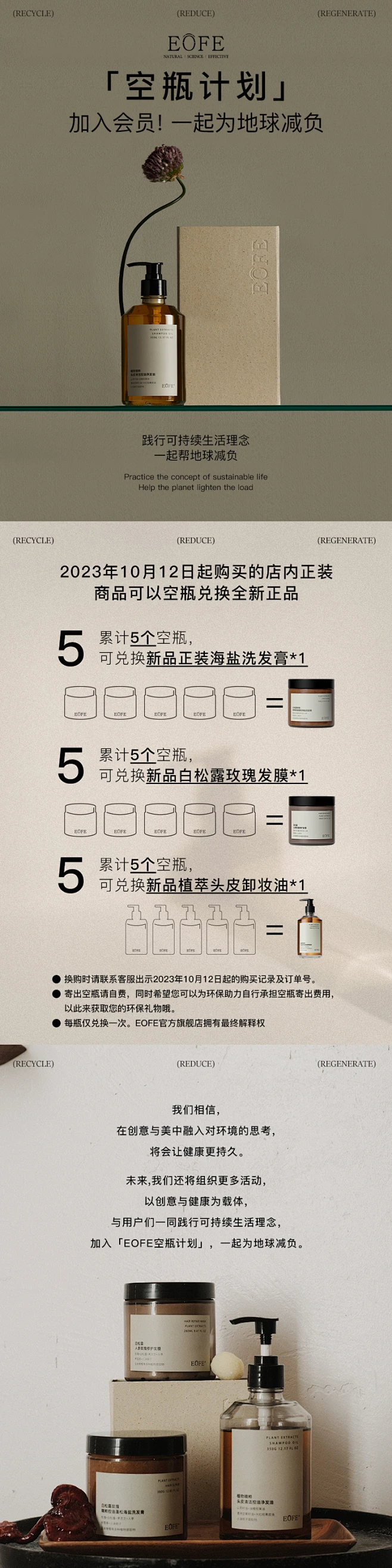 EOFE会员【空瓶计划】 以自然之名探索环保新可能-花瓣网