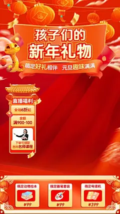 元旦新年礼物促销2025蛇年直播背景组合AIGC