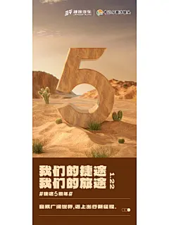 案例｜海报｜捷途汽车五周年联动海报_3_VisionShowCGI_来自小红书网页版