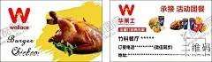 华莱士名片炸鸡汉堡 【酷图网】华莱士名片,炸鸡,汉堡,薯条,可乐