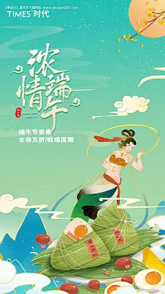 源文件下载【地产端午节插画海报】编号：45620004944652650