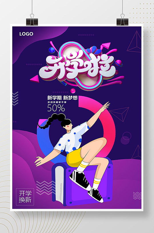 开学啦