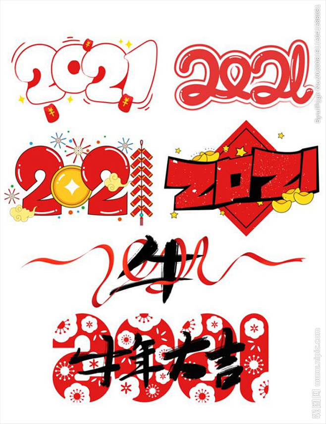 2021艺术字体